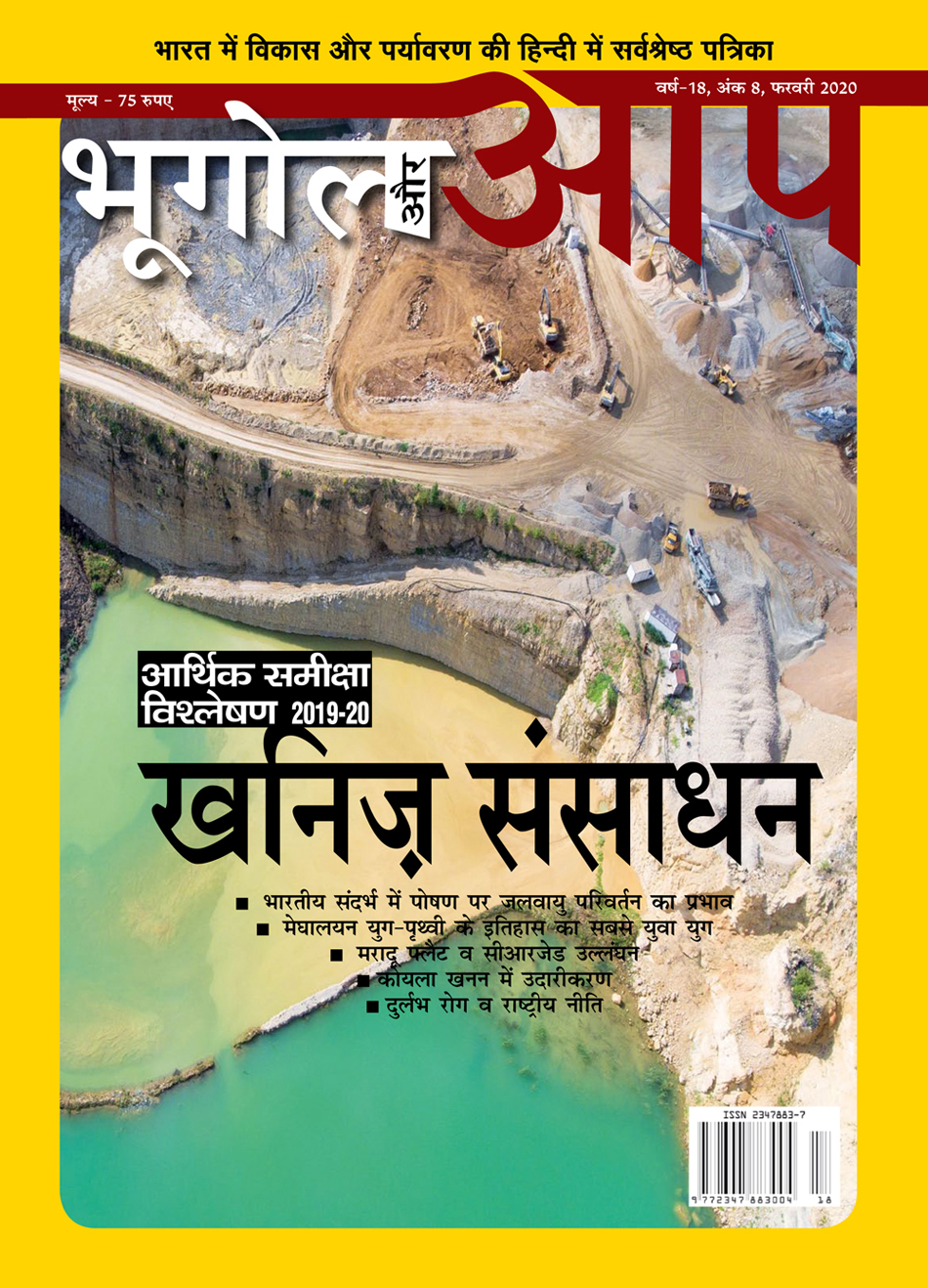 आर्थिक समीक्षा विश्लेषण 2019-20 Feb 2020 cover